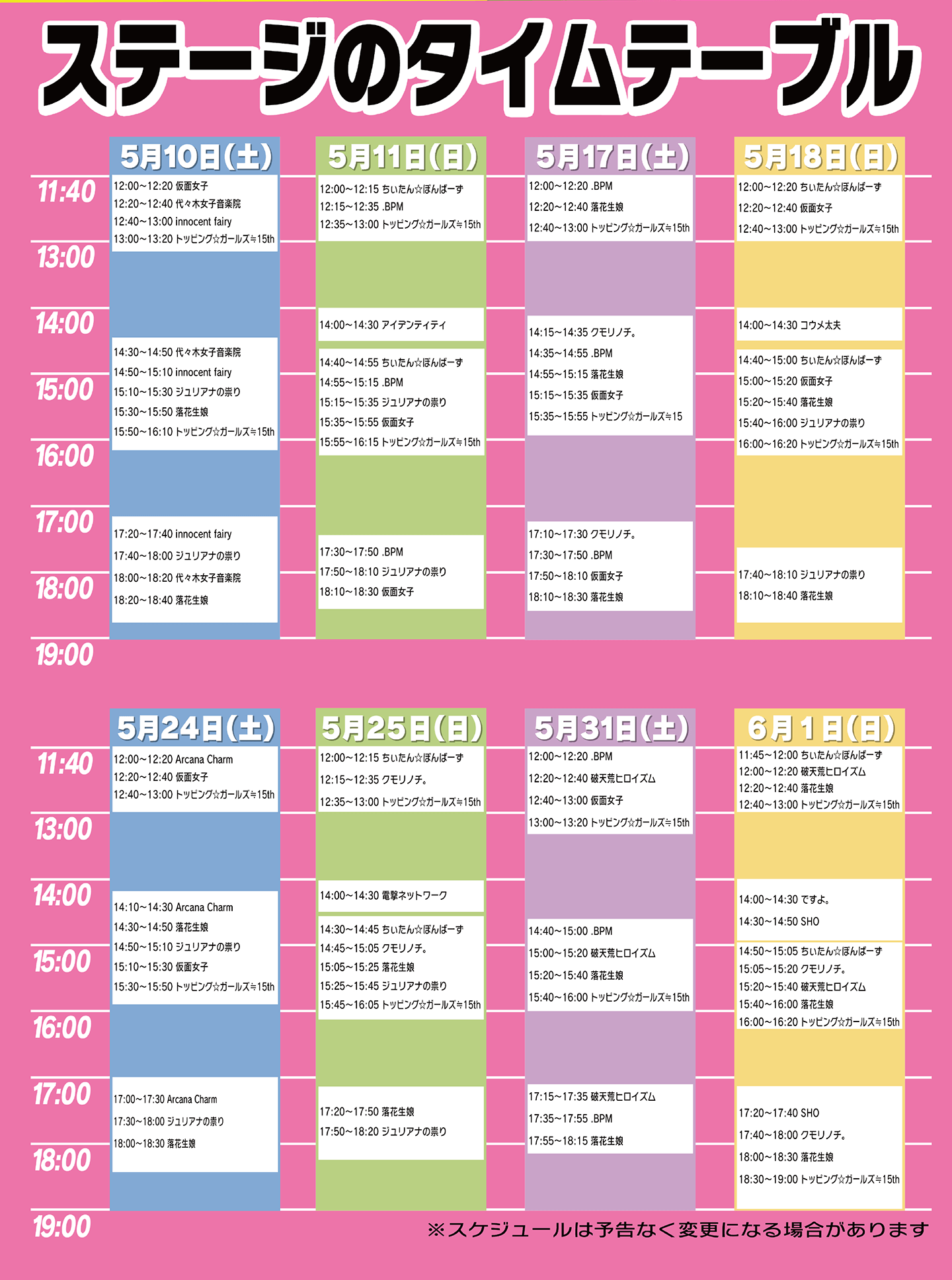 八街ラーメングランプリ